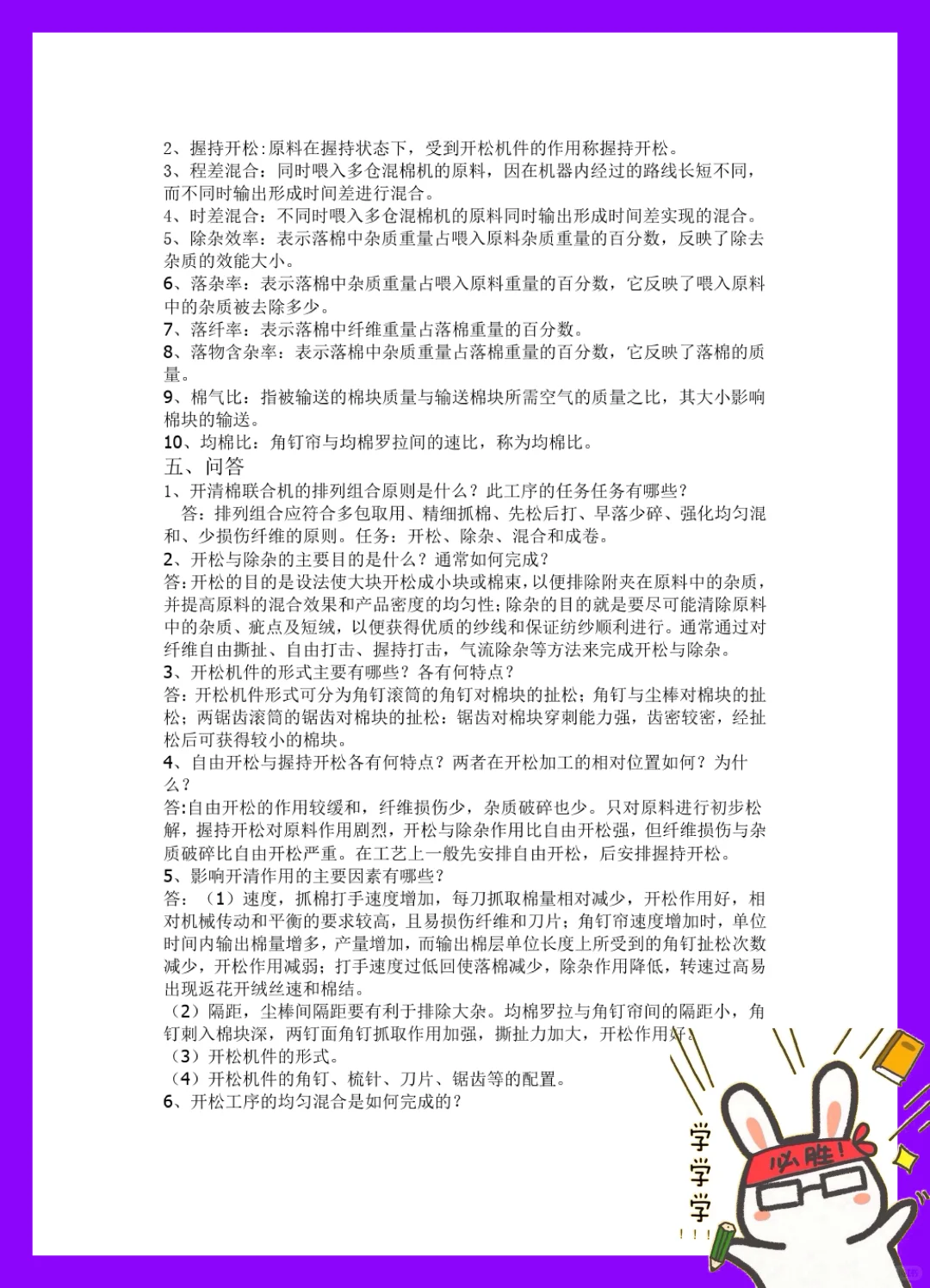 纺纱学不熬夜?考试就看这篇?