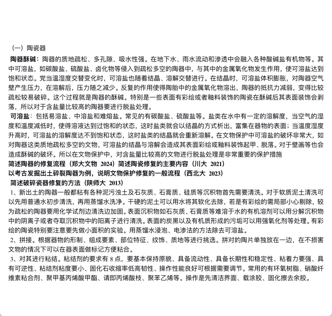 文物保护题目｜陶瓷、青铜、铁、石、纸、漆木保护