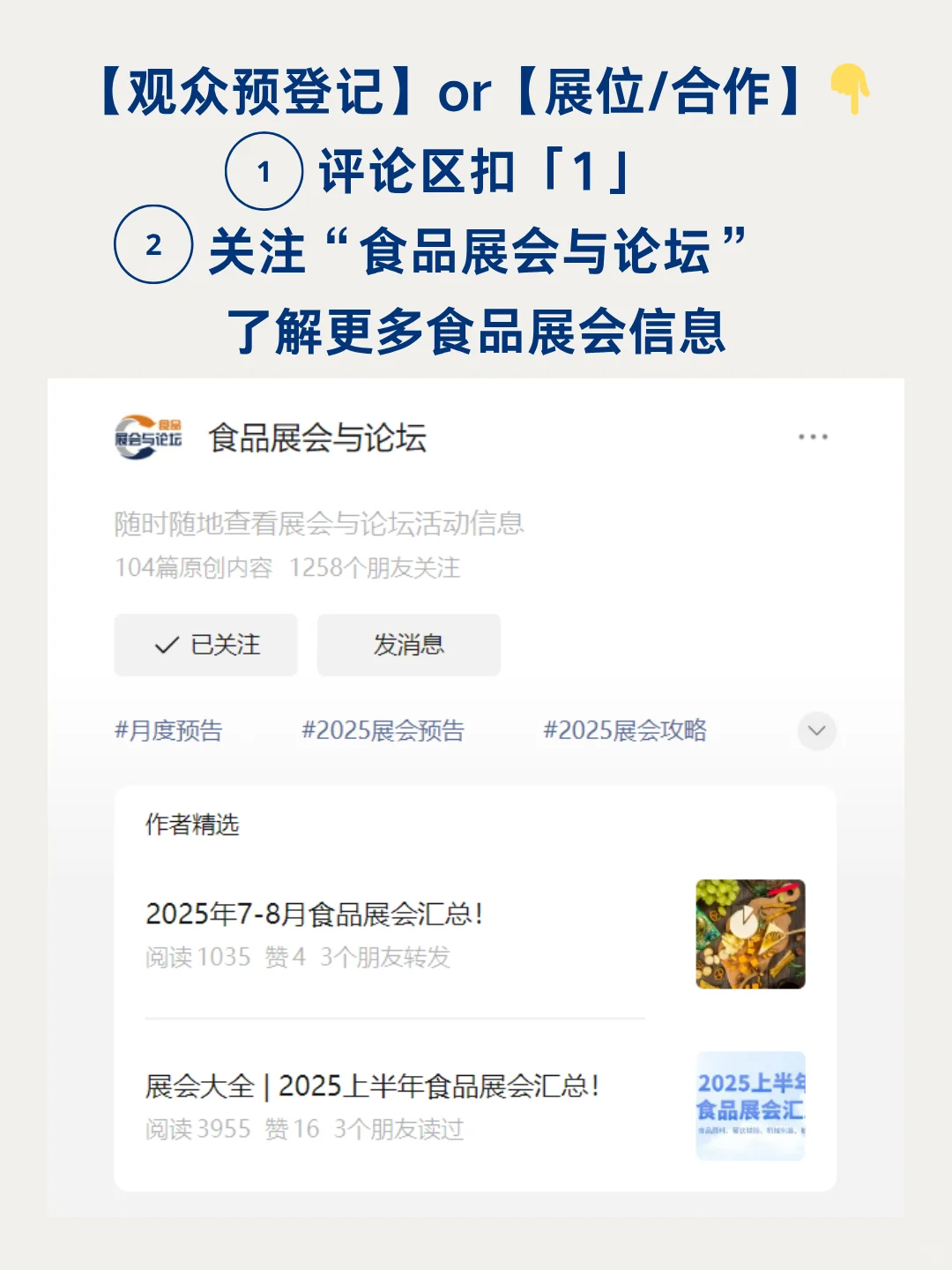 11月食品展会推荐