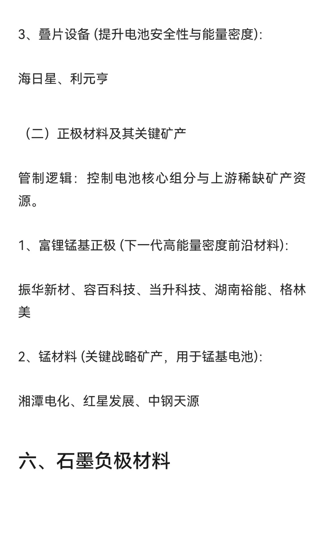 出口管制材料公司名单梳理
