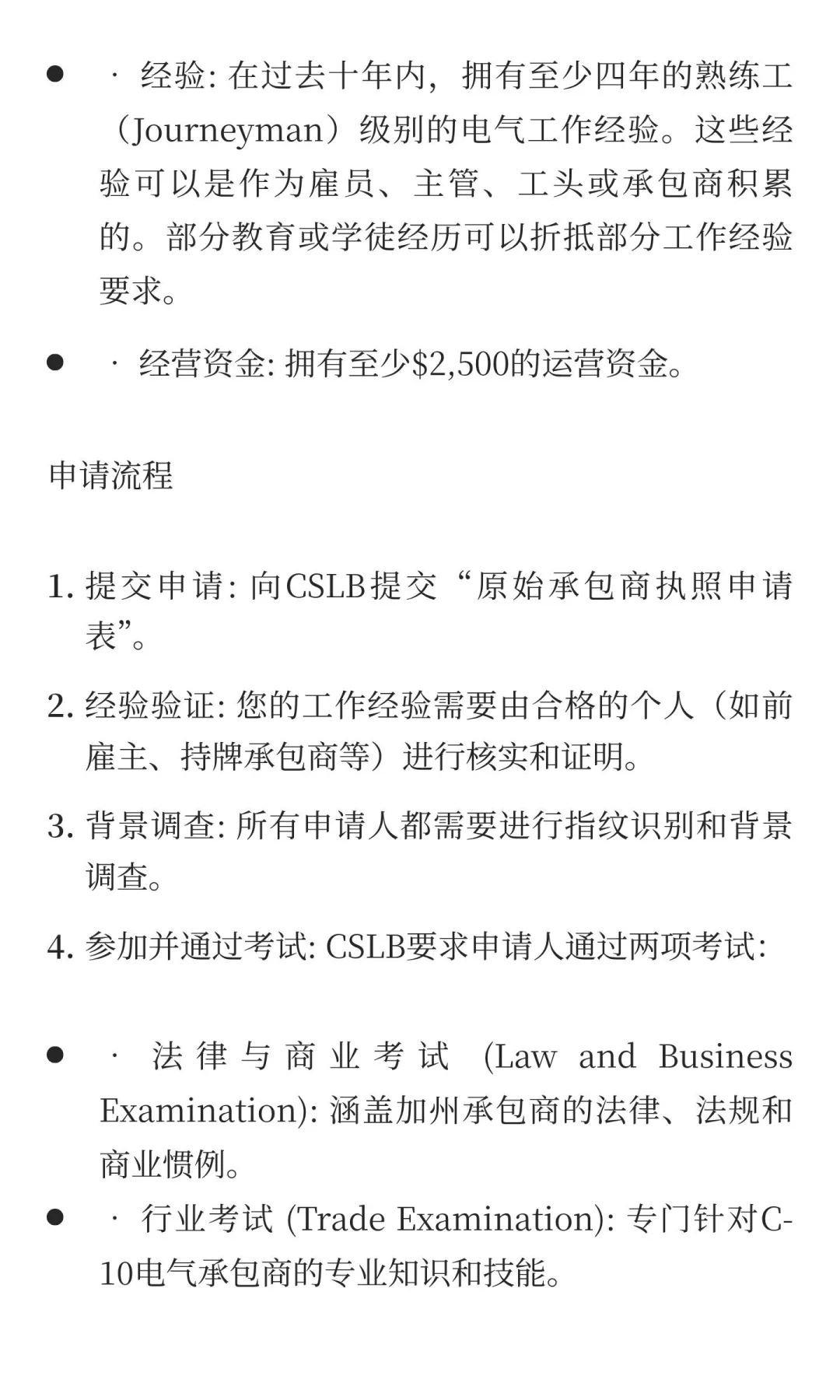 加州电工执照路径