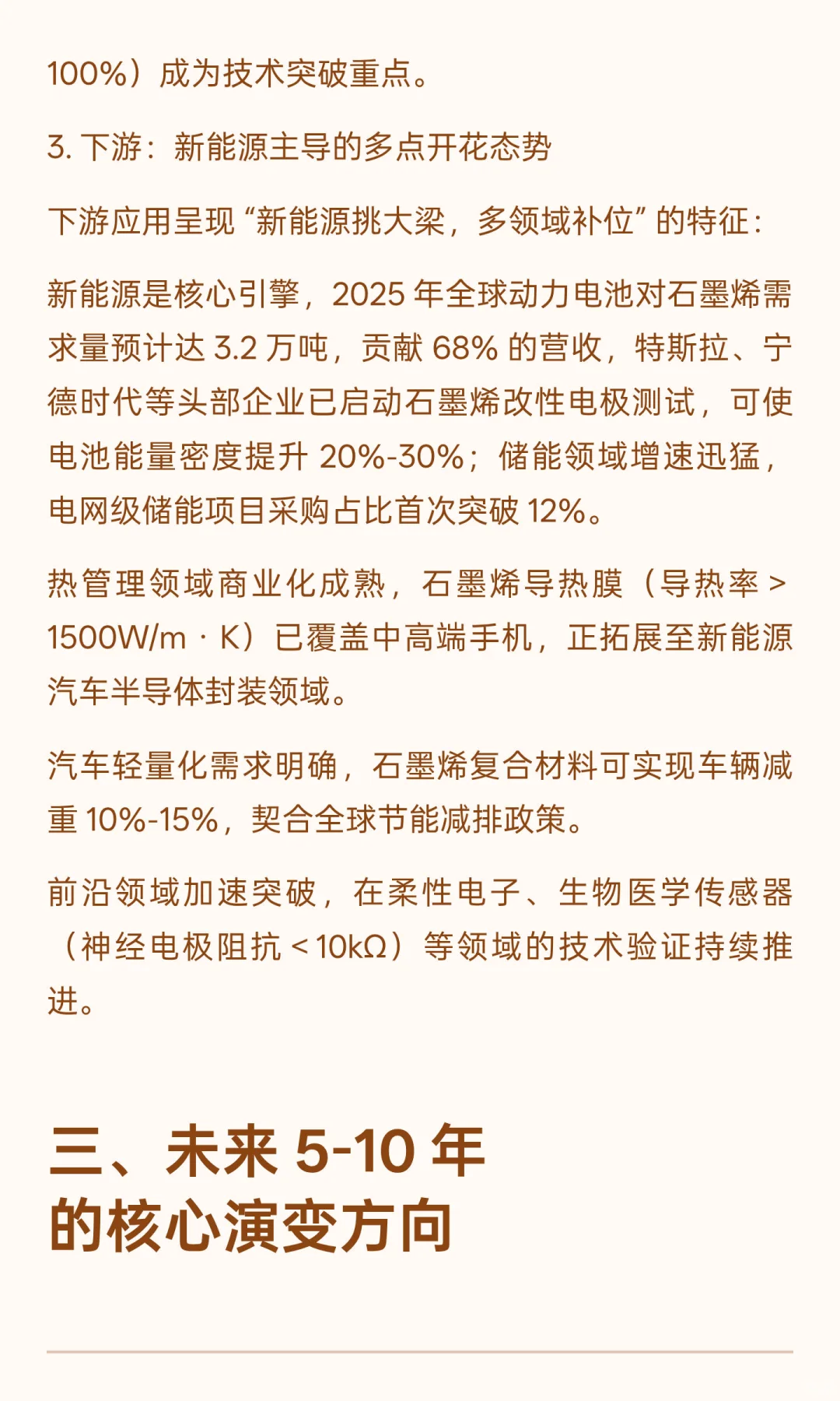 新材料之王 石墨烯深度解析
