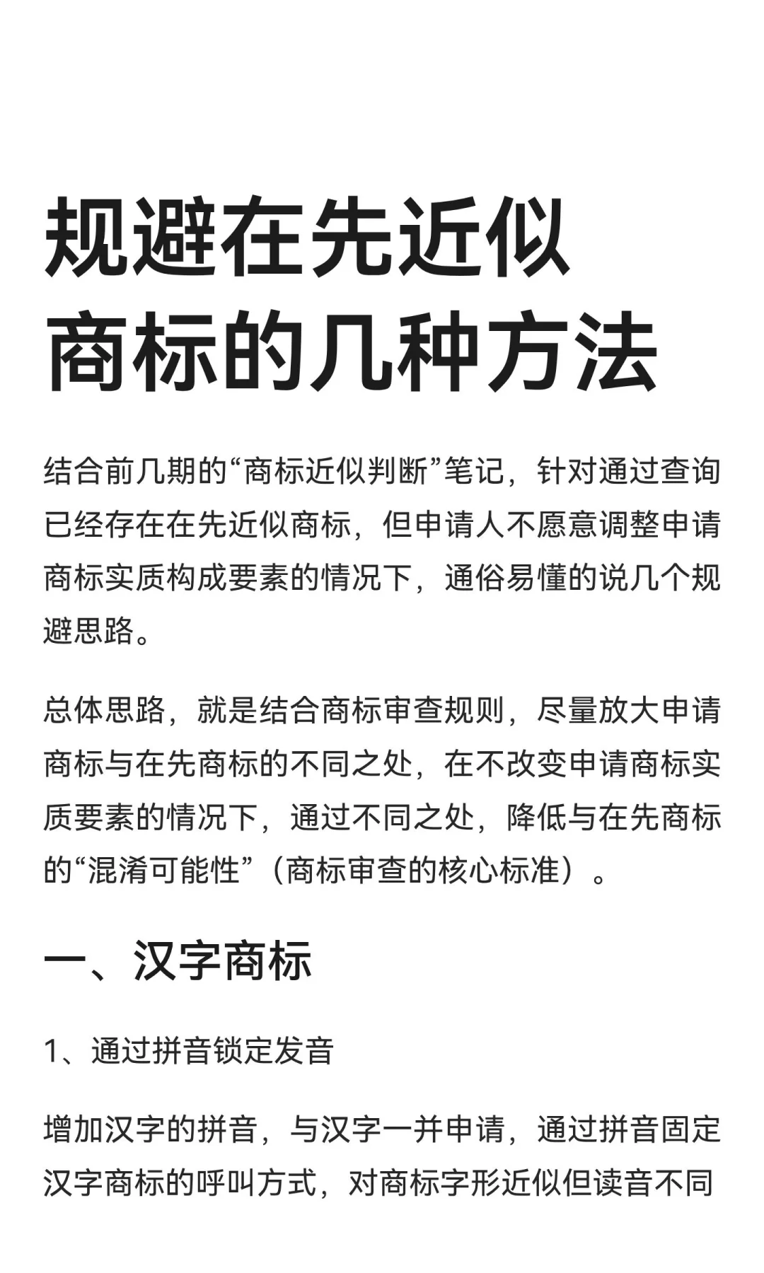 规避在先近似商标的几种方法