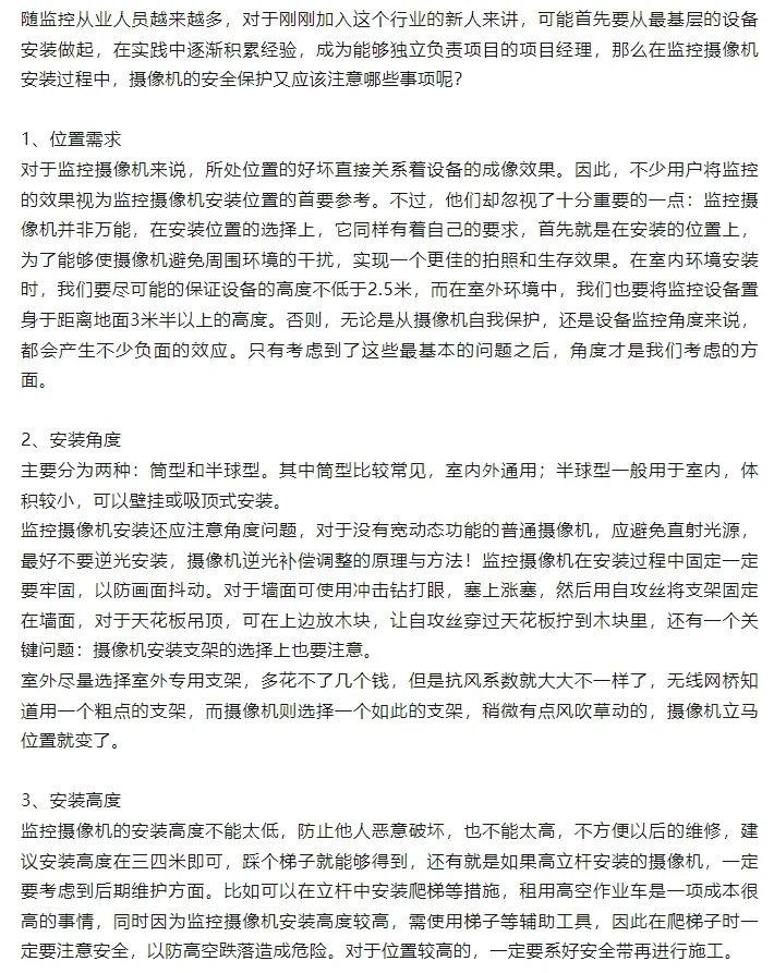 视频监控安装调试42个要点