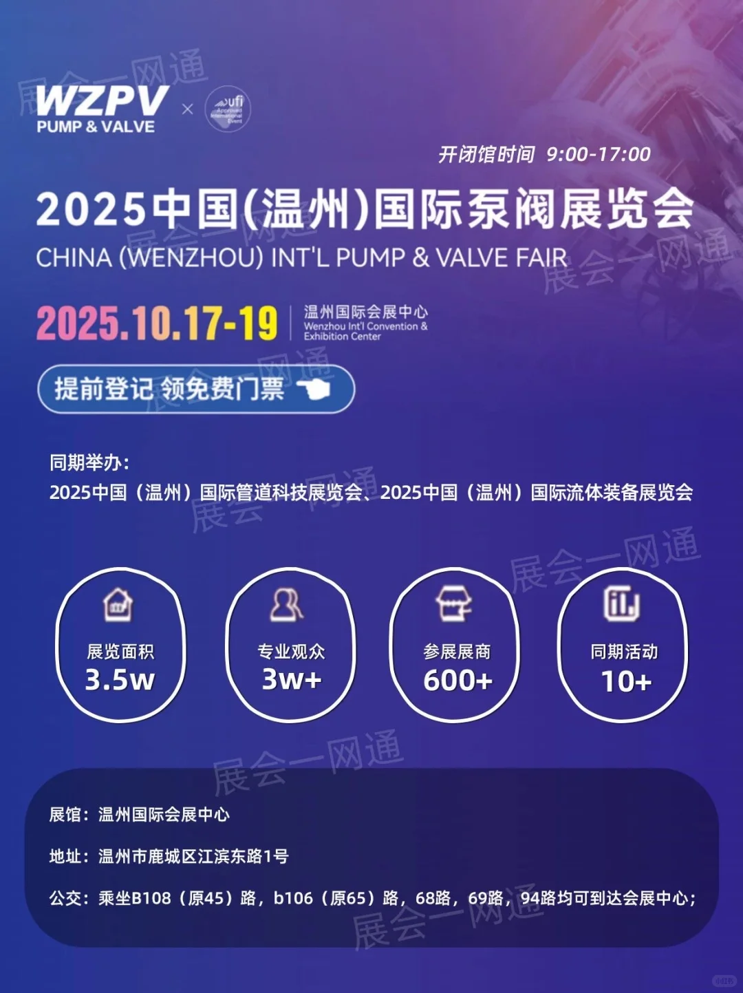 10月17日温州泵阀展攻略（门票+展商+交通）