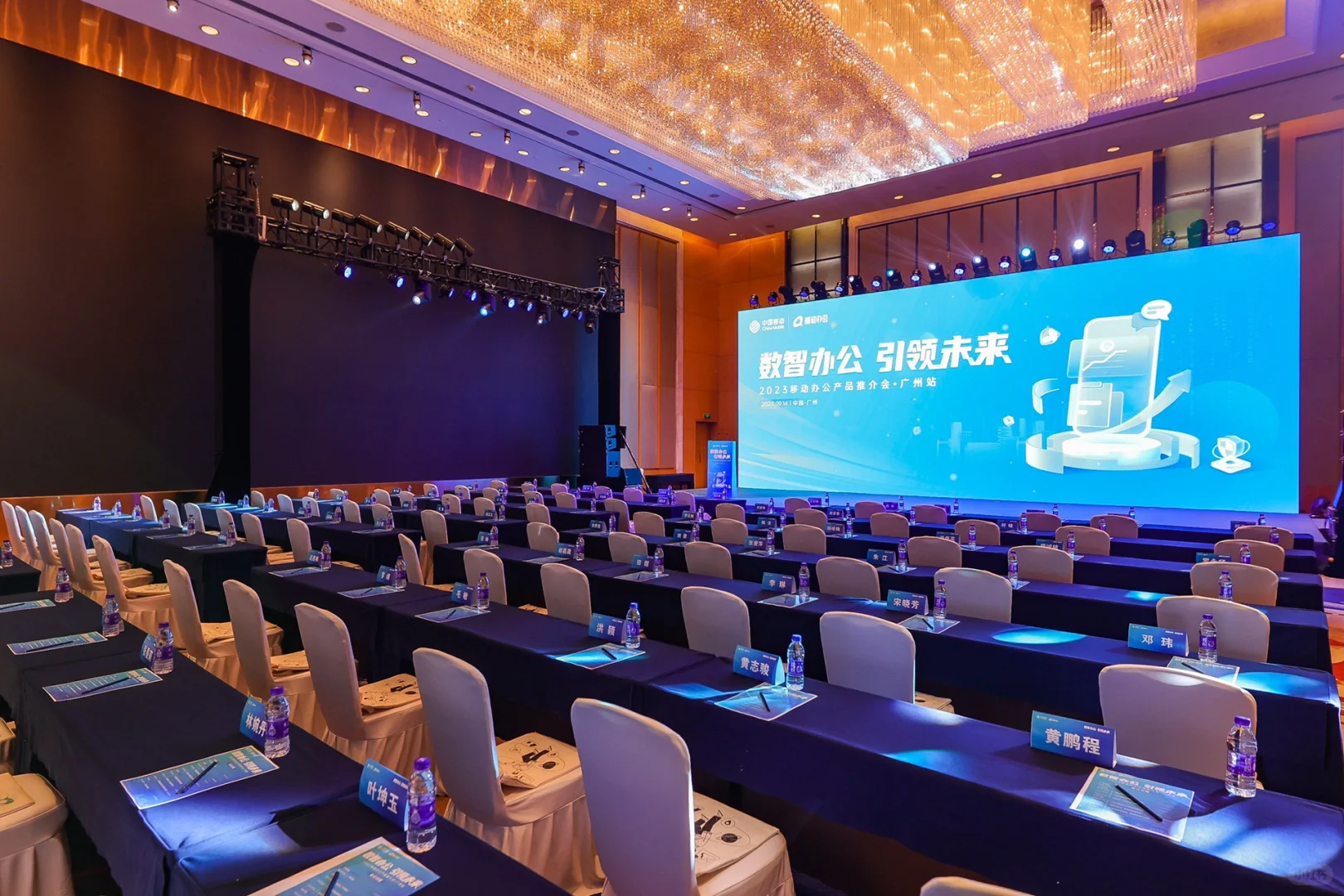 【2023移动办公产品推介会—广州站】