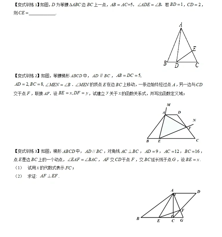 “相似三角形模型”经典例题+练习