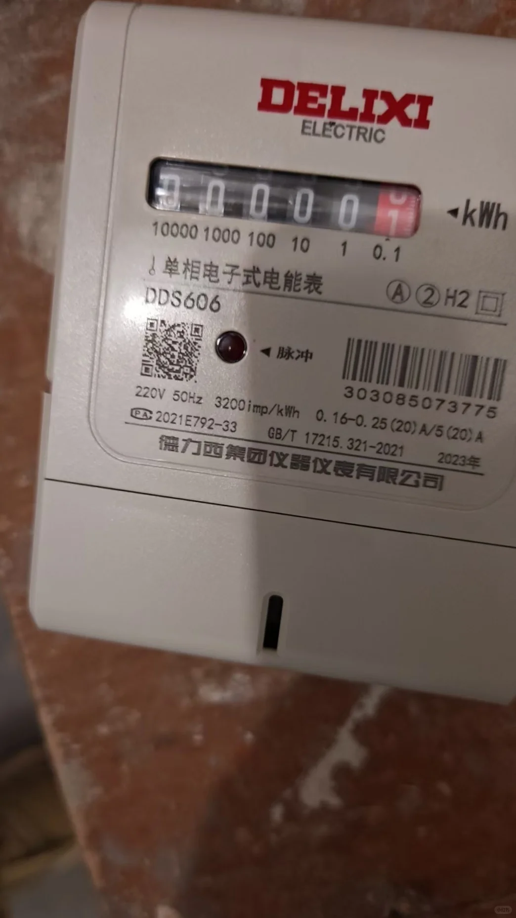 租房一天十度电