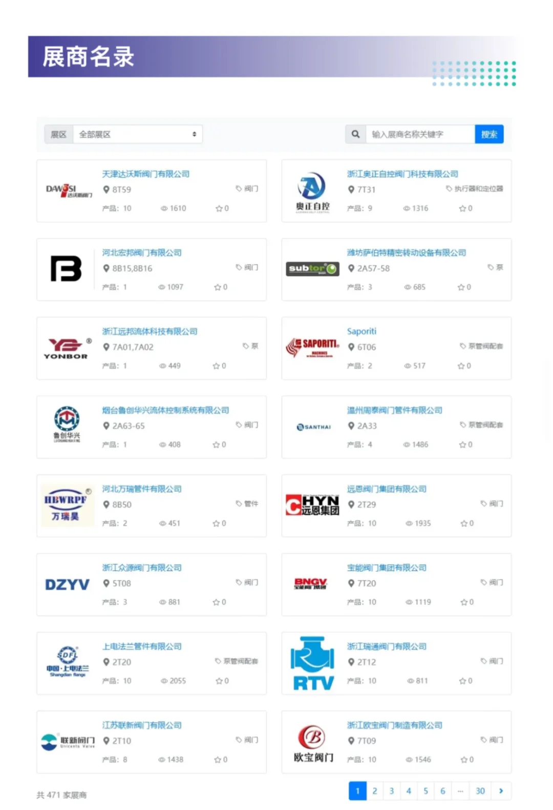 10月17日温州泵阀展攻略（门票+展商+交通）