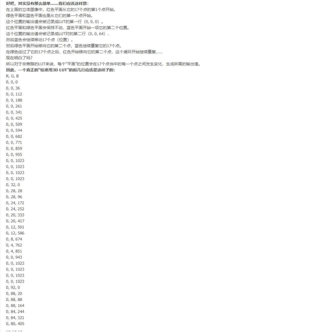 色彩管理基础›什么是LUT