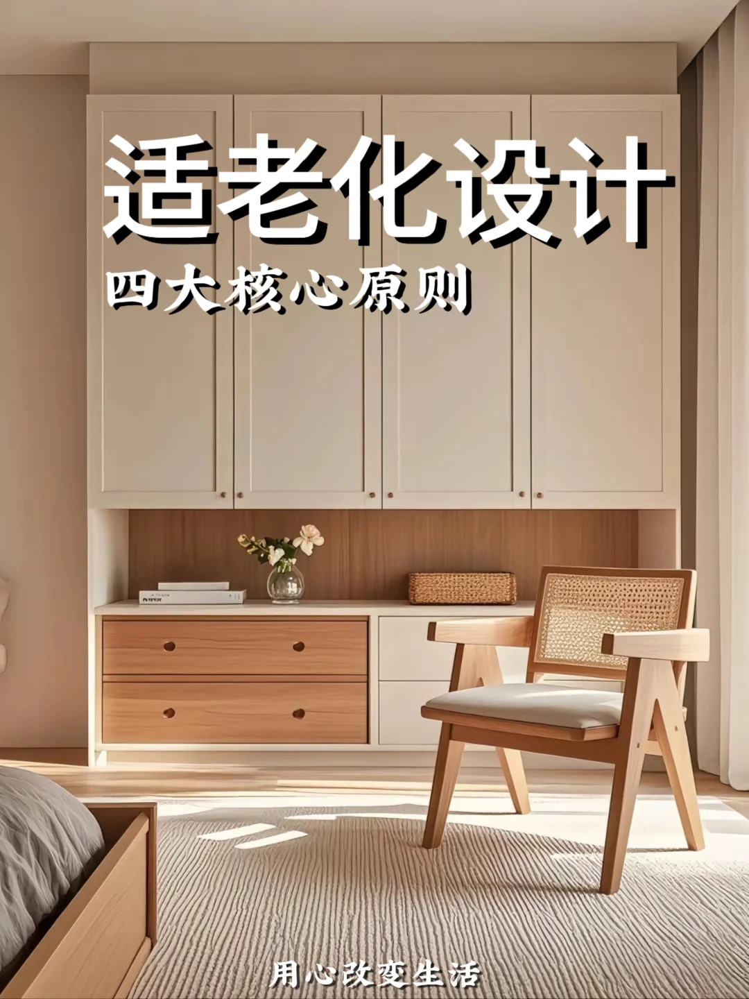 家庭适老化改造让家成为老人的“安全港湾”