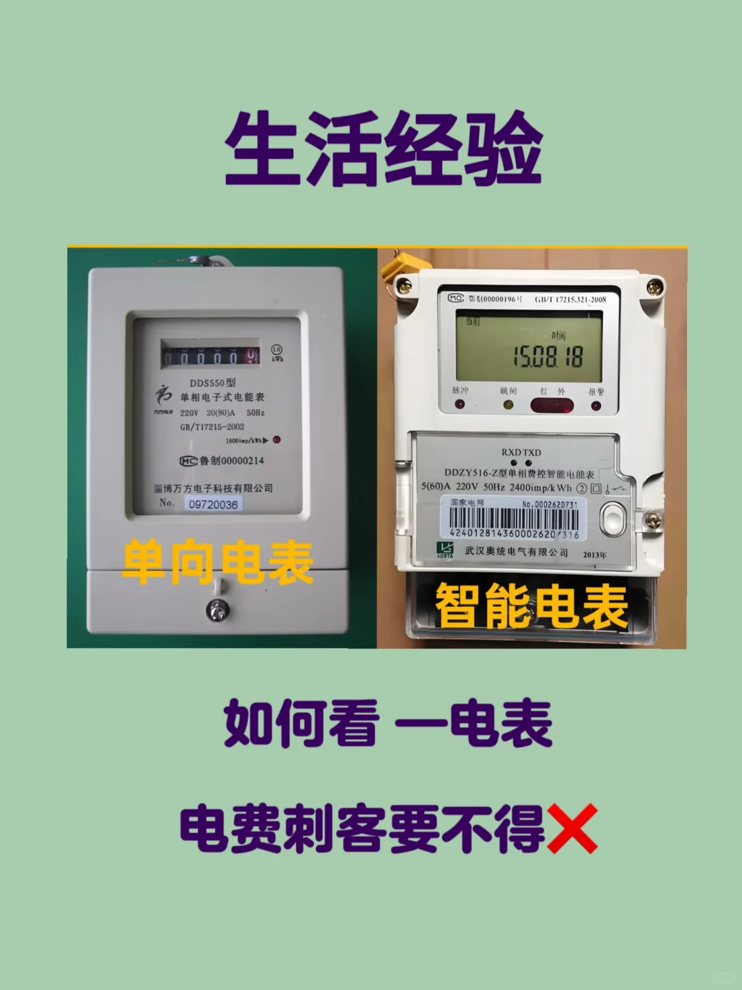生活经验｜学会看电表，防止电费刺客