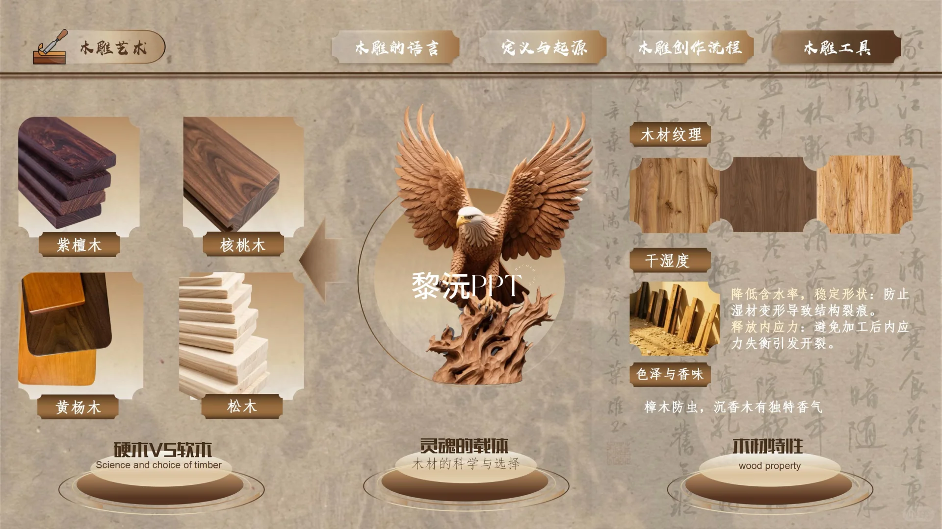 11木雕课件｜刻木成韵，雕心传神