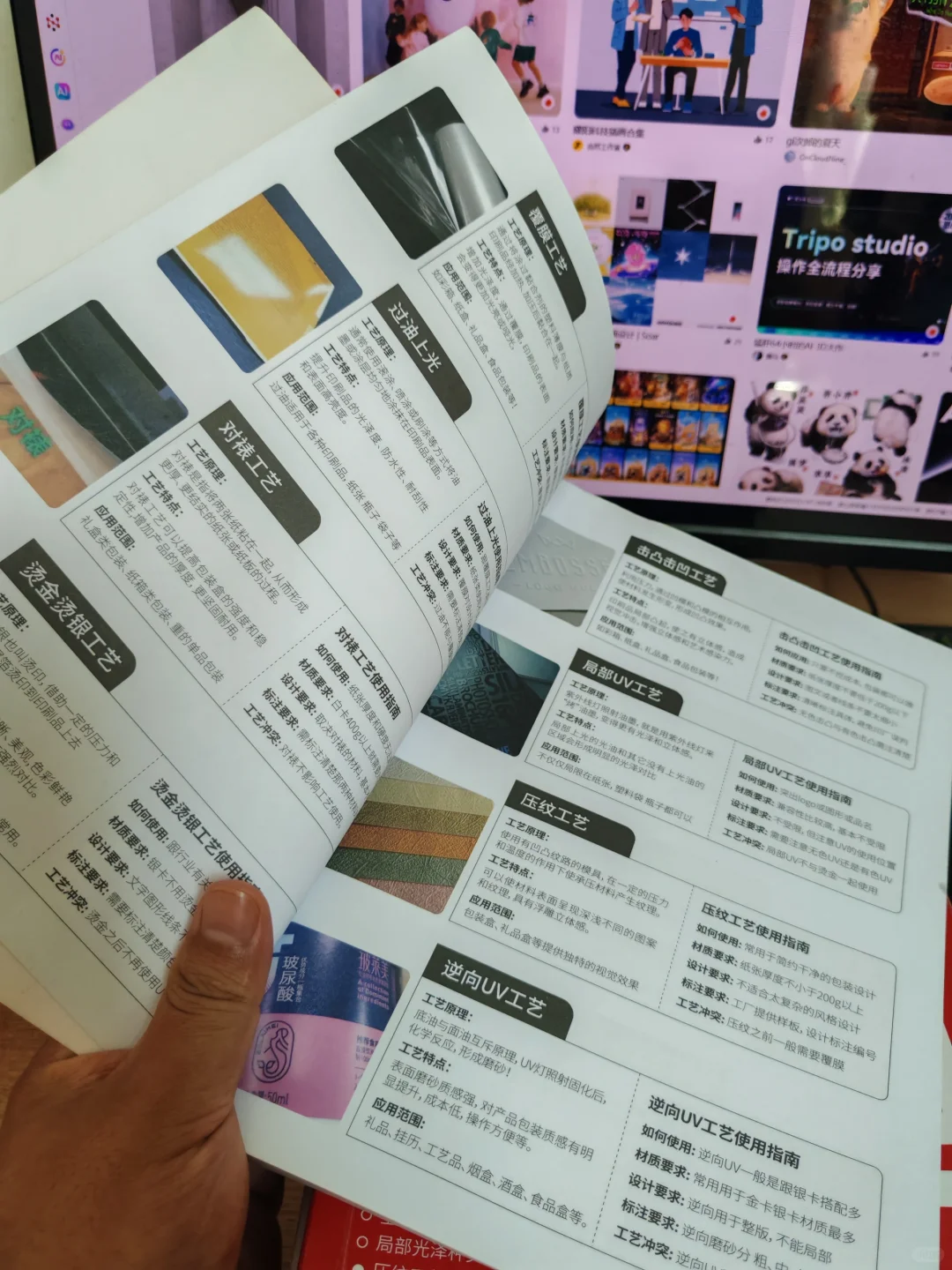 局部压纹工艺（印刷厂施工难度大）