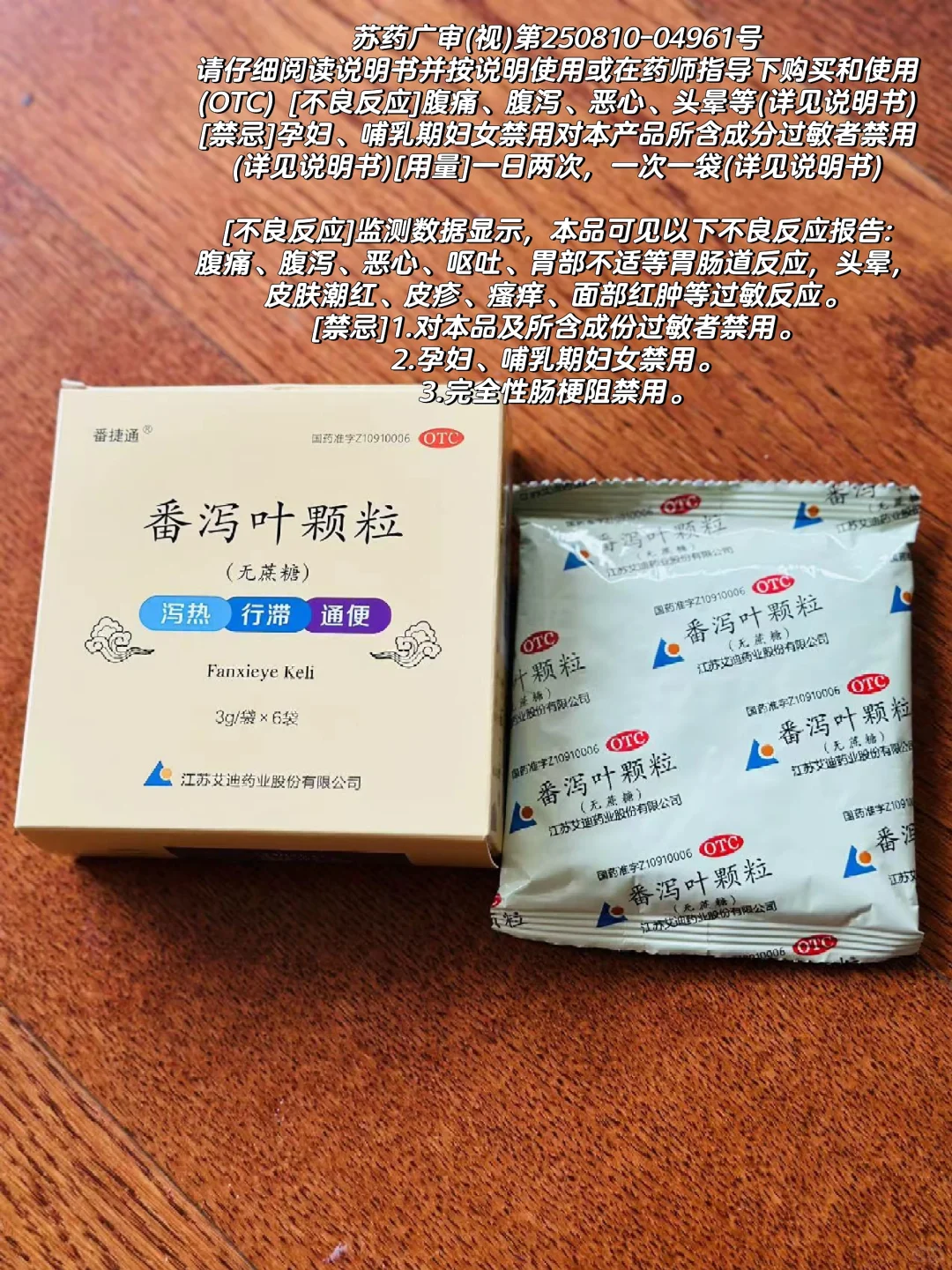 ?告别便秘 | 番捷通番泻叶颗粒