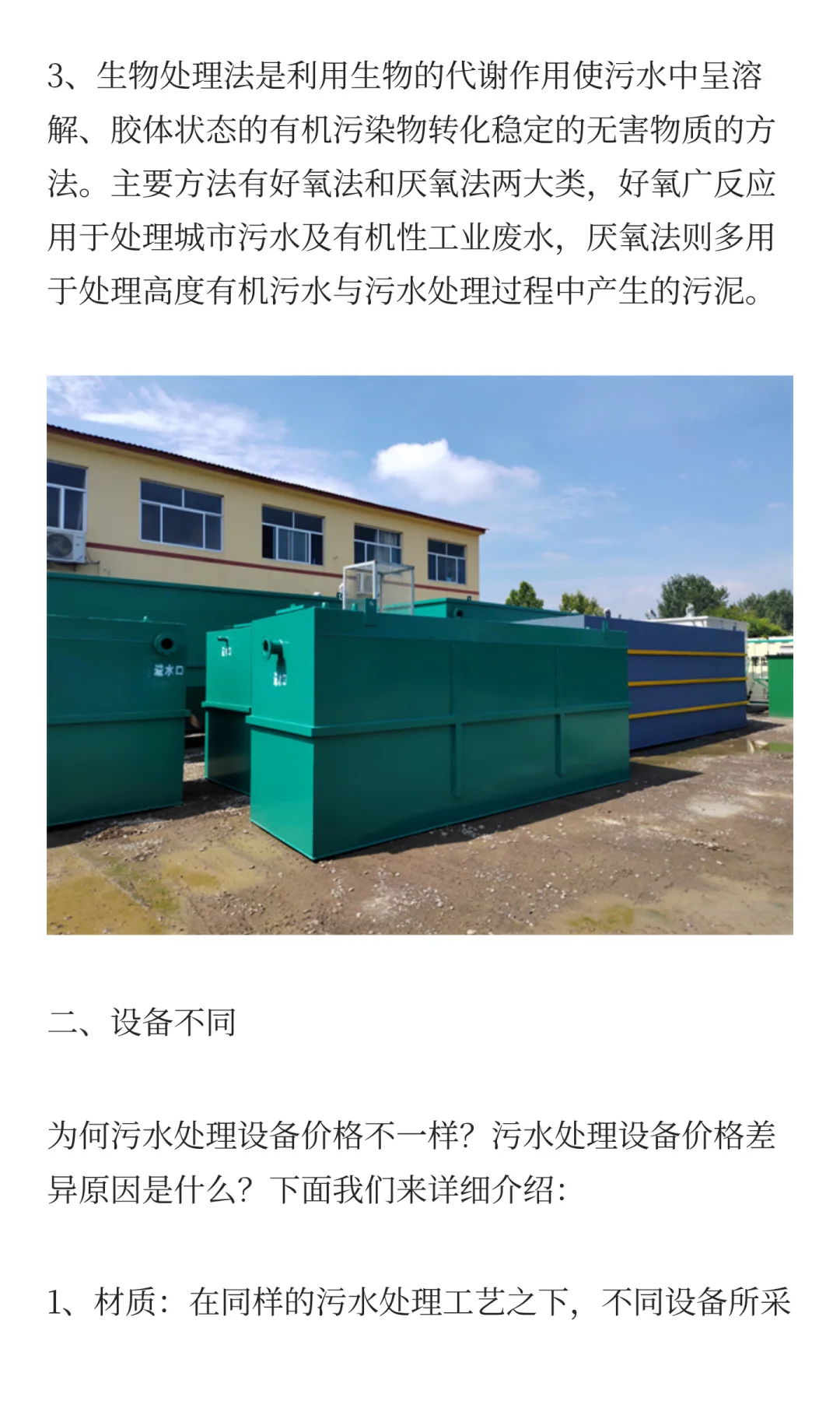 污水处理设备多少钱一套?今天我们来详细了