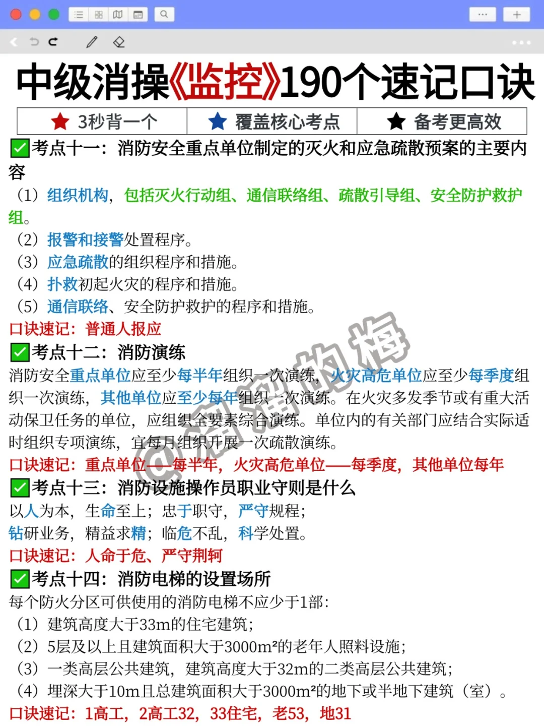 中级消操虽然恶心 但4h背完也就稳了