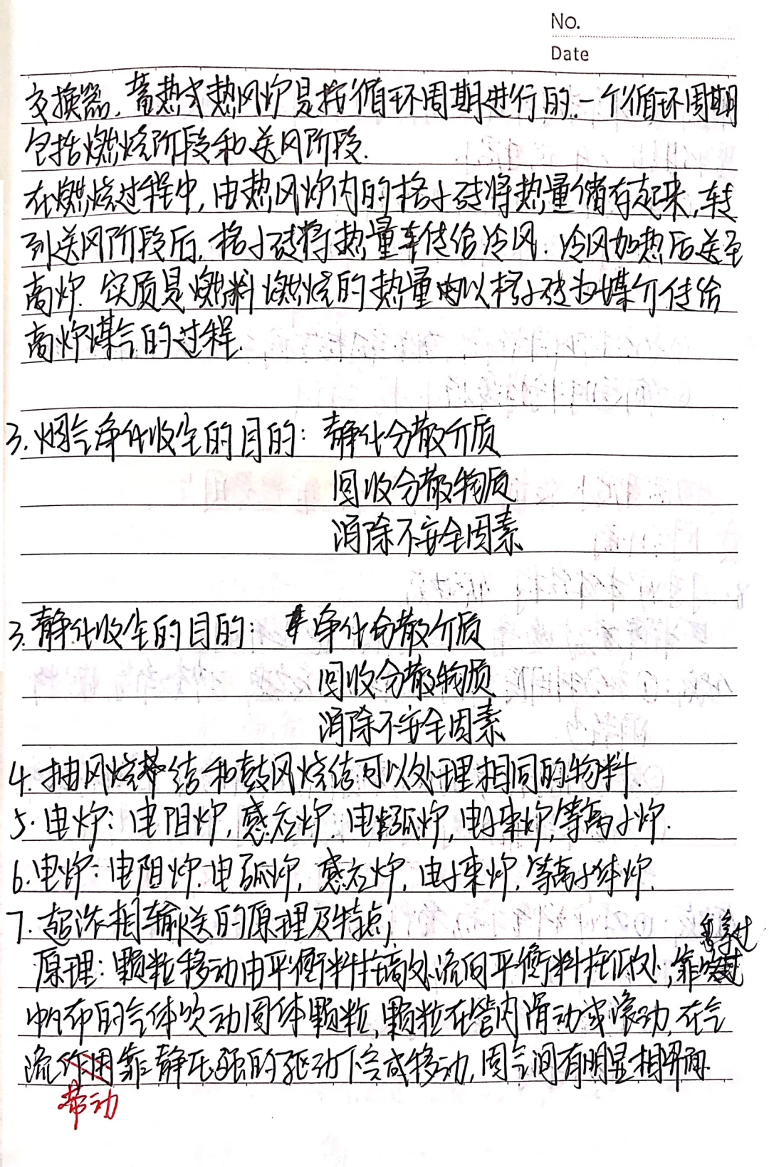 期末高分?｜冶金设备基础大题