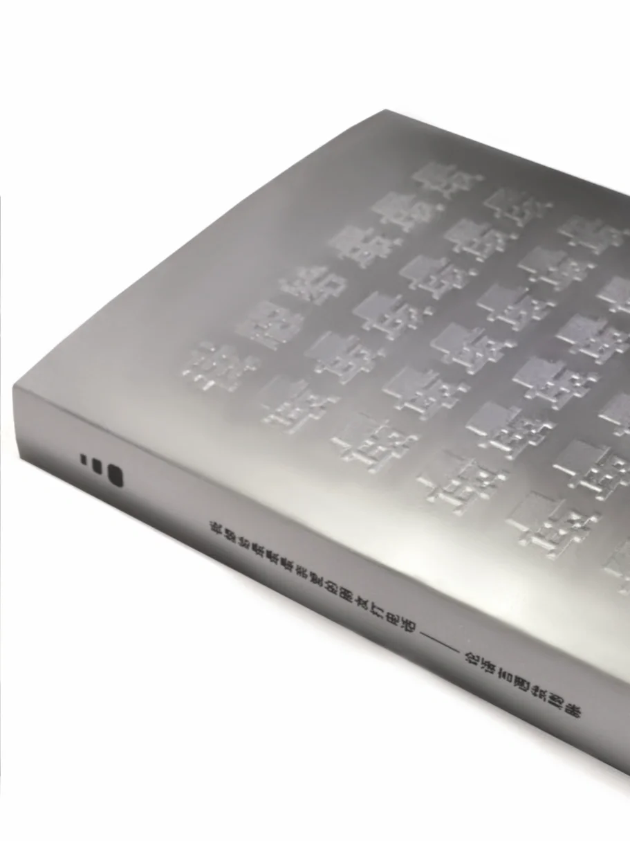 书籍装帧｜15元高仿400元开机压凸效果