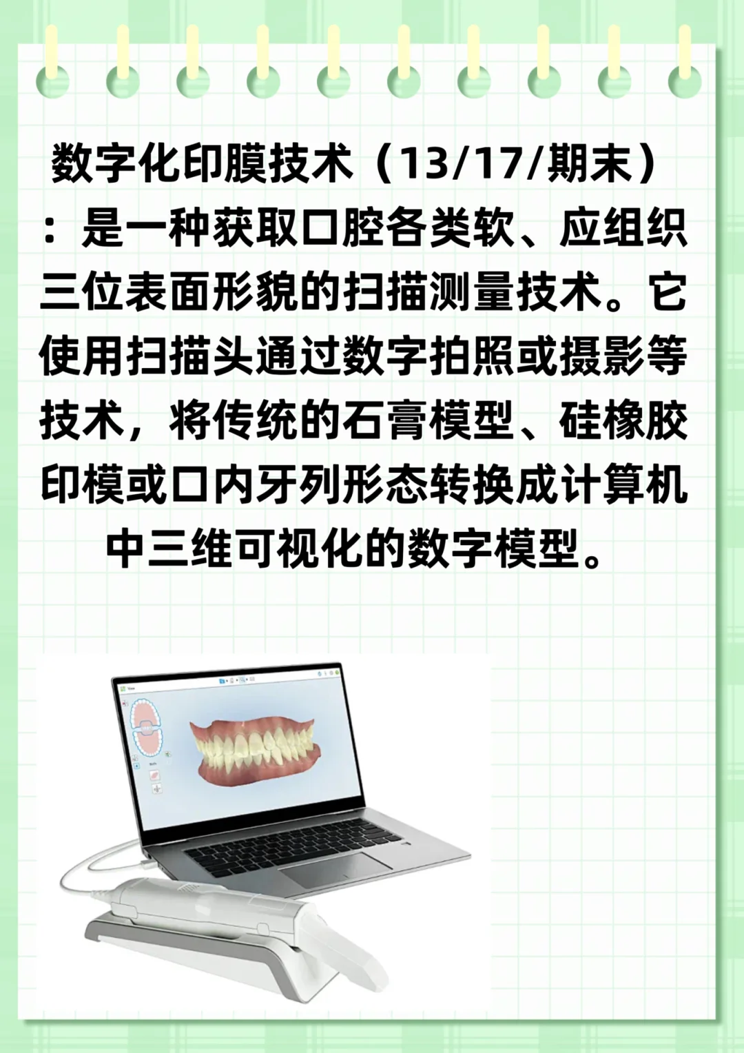 南方医口腔考研|口腔新技术题(2)