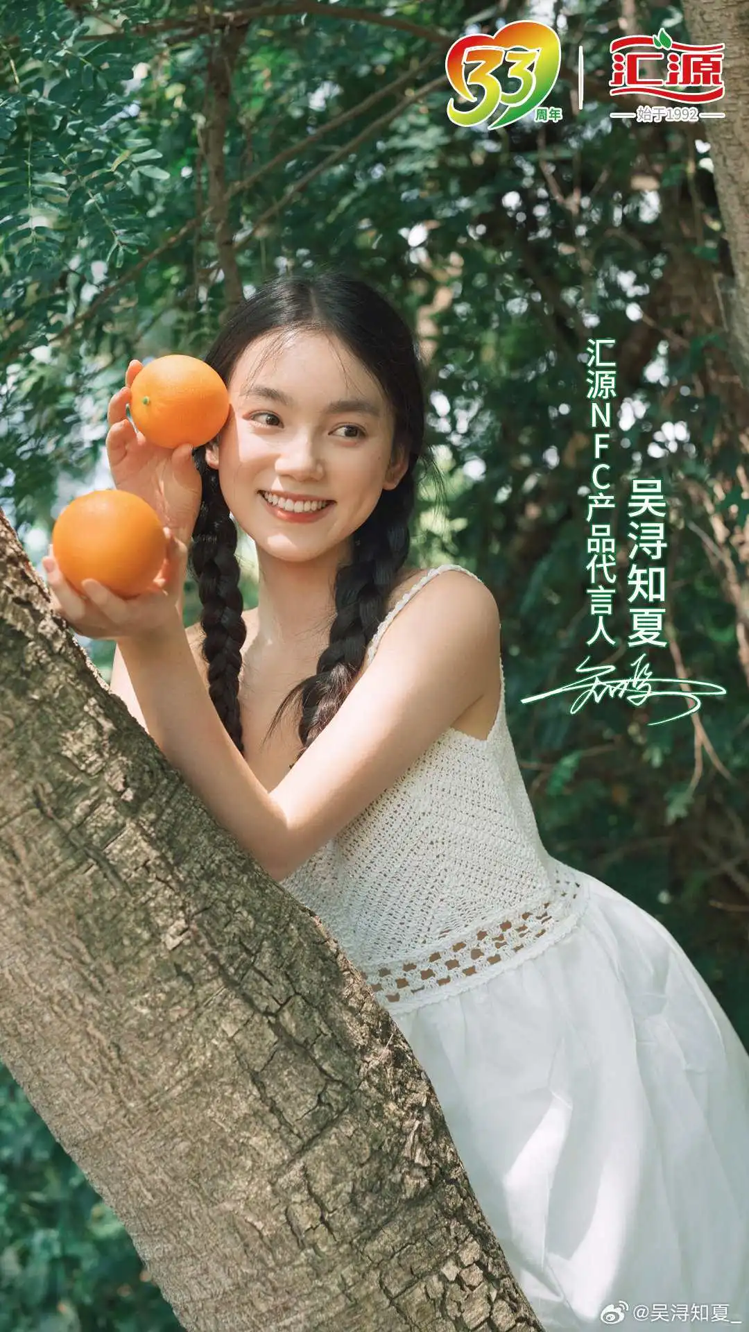 吴洵知夏与汇源签约啦