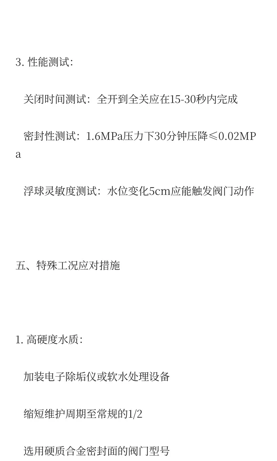 100X-16Q遥控浮球阀工作原理与故障解决方