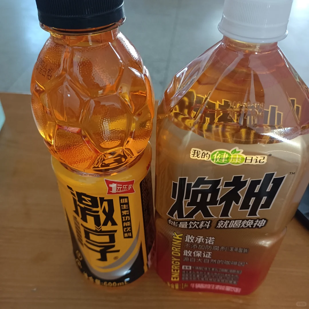 我爱喝的功能饮料