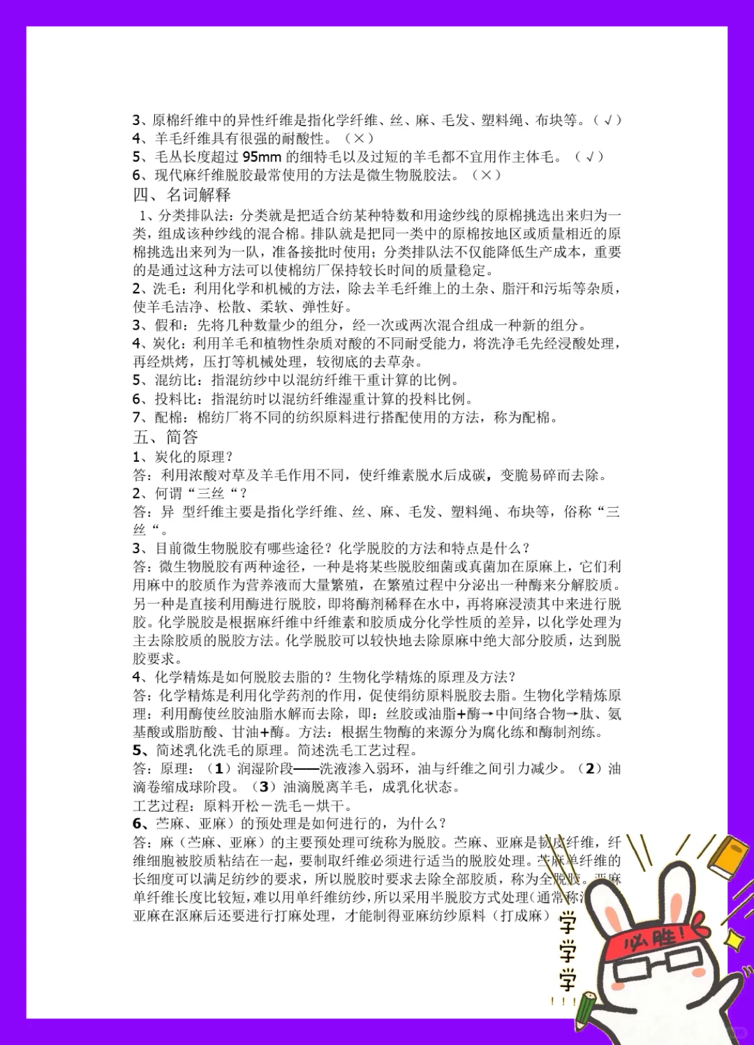 纺纱学不熬夜?考试就看这篇?