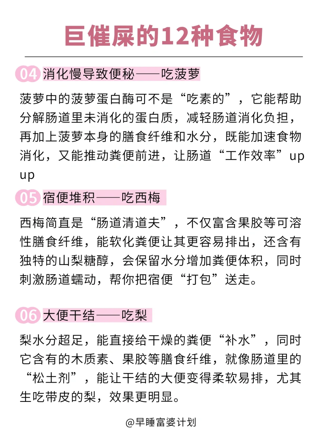 全球催屎食物TOP12（BM星人必看）