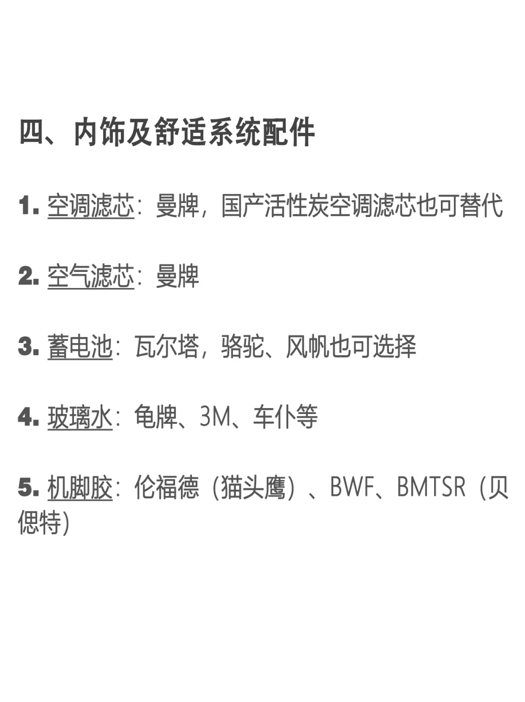 奔驰配件代工品牌详列