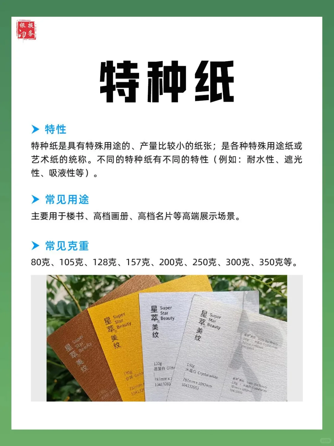 印刷源头工厂常用纸张材质，上篇！