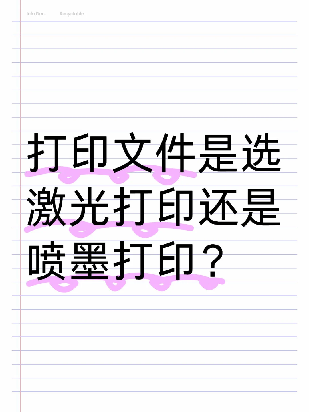 打印文件到底该用哪种方式???