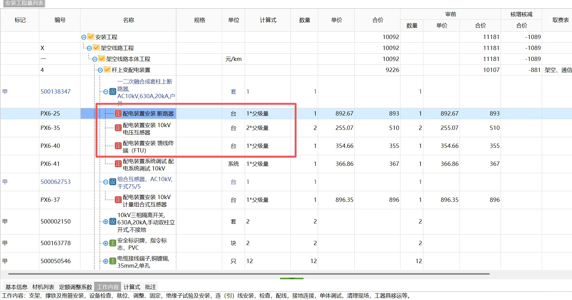 电网配网业扩项目