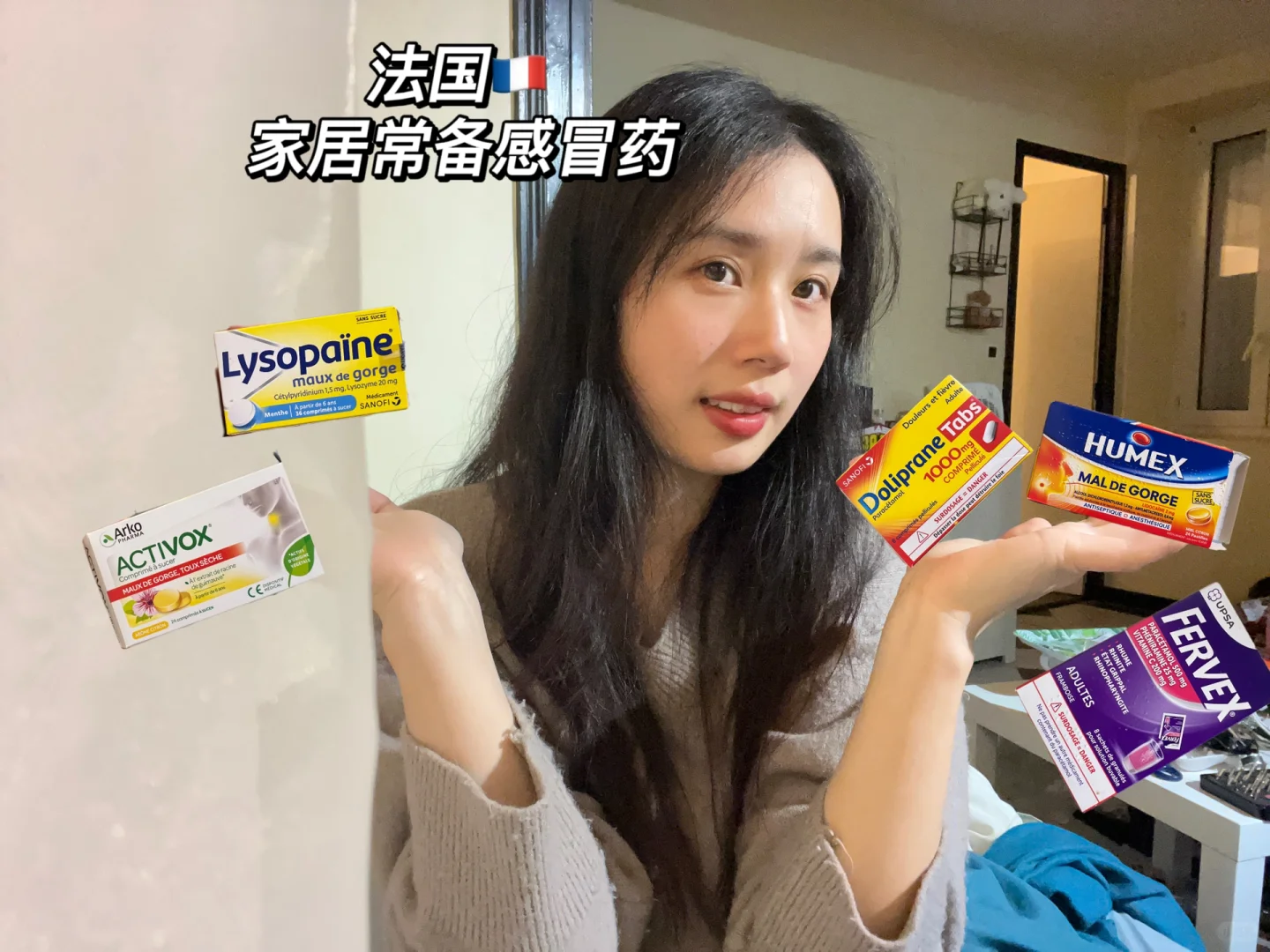 法国??感冒药|感冒发烧流鼻涕,家中常备药