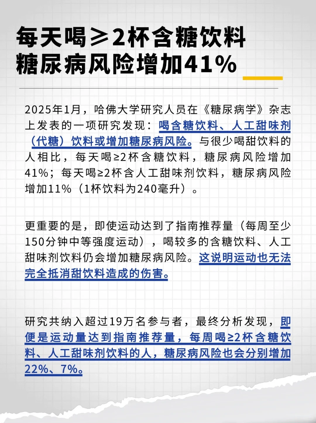 ?糖饮料正在毁掉你的健康！