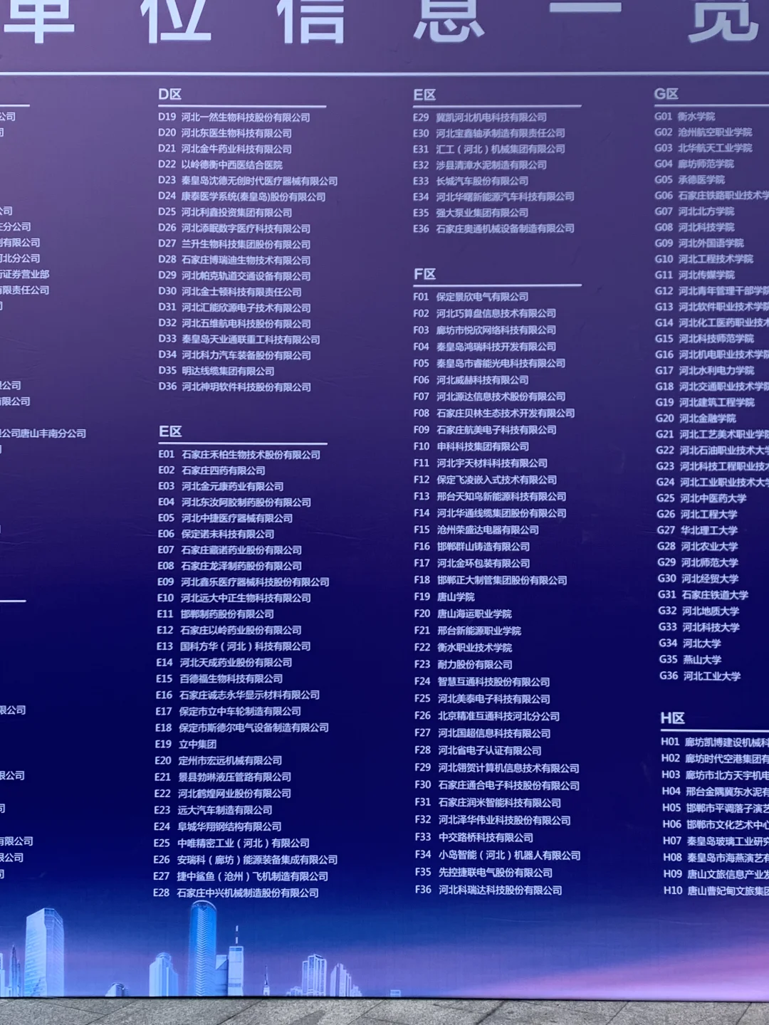 第十五届中国河北高层次人才引进交流大会