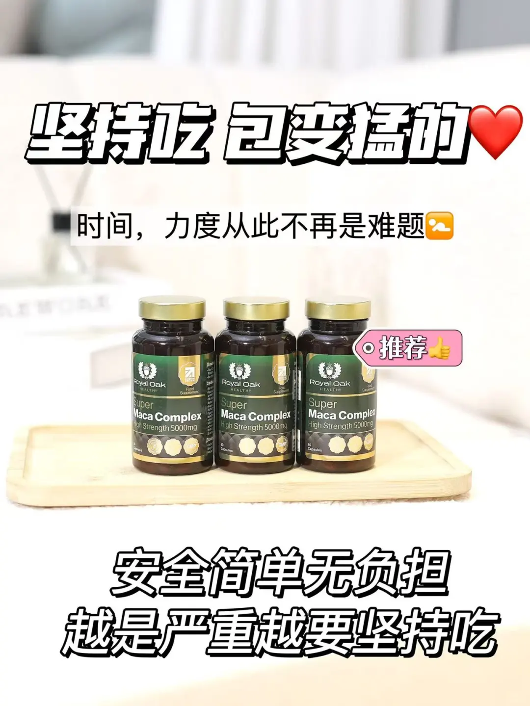 一瓶补得快，两瓶猛如虎，三瓶床榻了