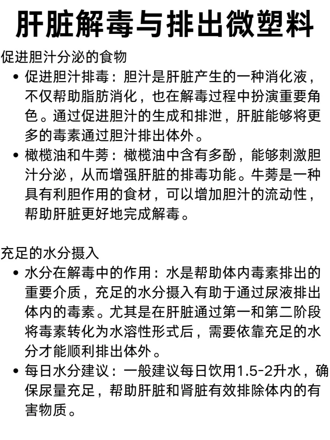 斯坦福教授:微塑料的危害 如何用肝脏排毒