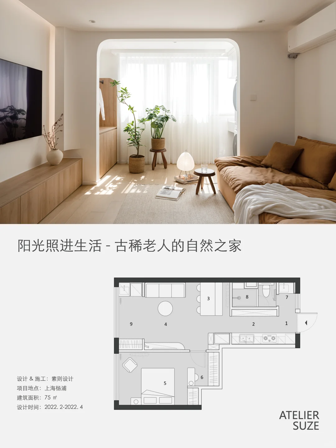 阳光照进生活|80岁独居老人的养老住宅