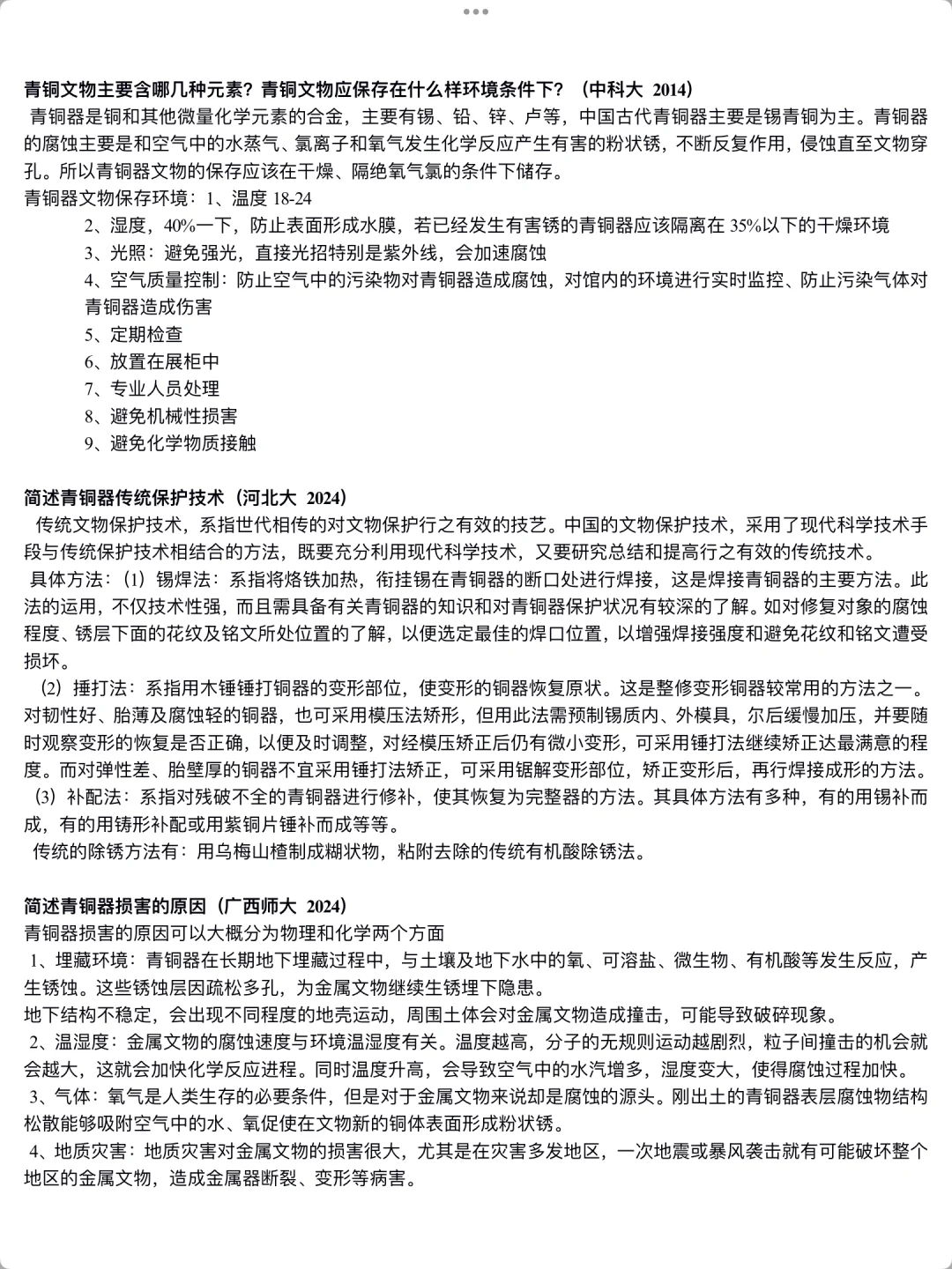 文物保护题目｜陶瓷、青铜、铁、石、纸、漆木保护