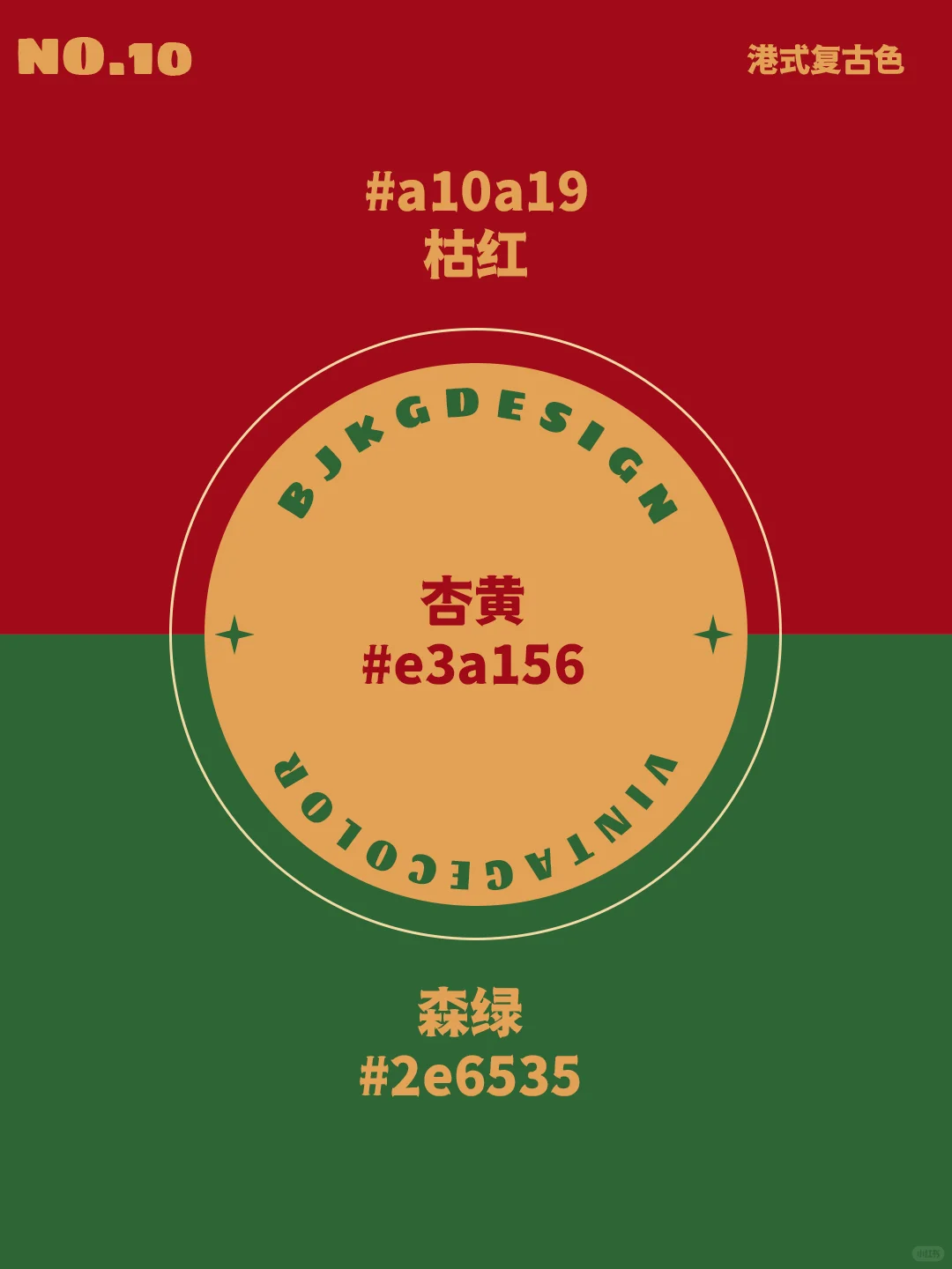 配色干货｜世界上最舒服的配色，港式复古三色