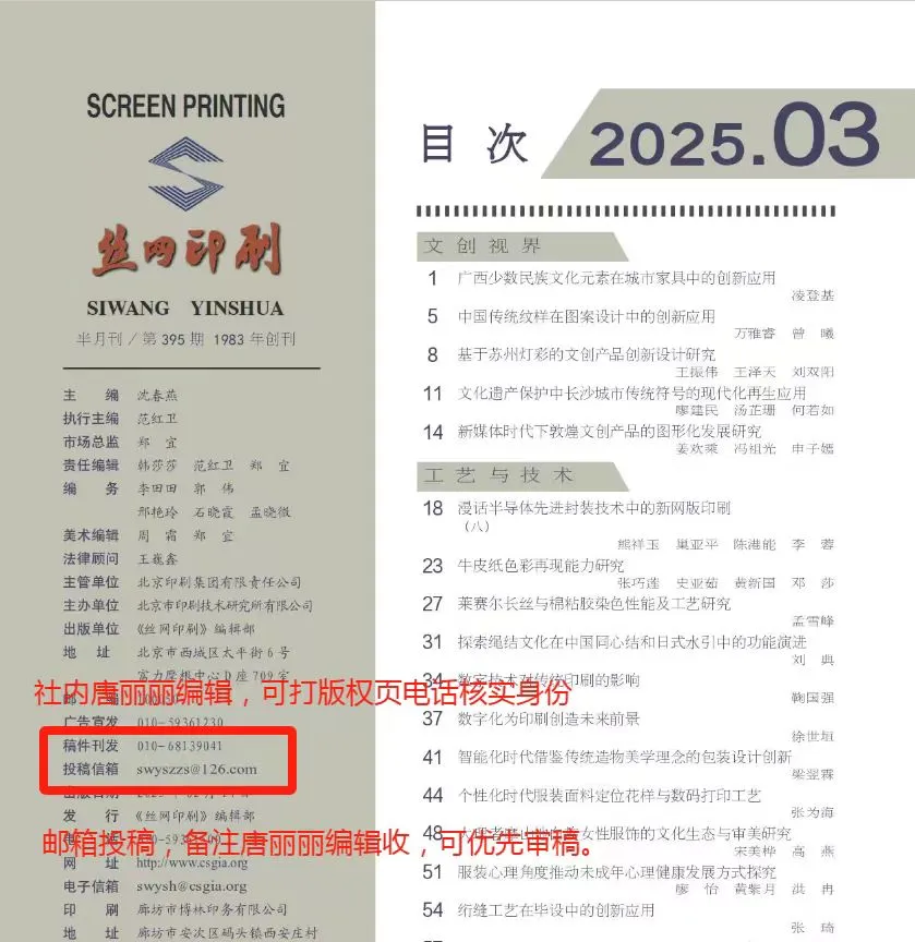 关于自投《丝网印刷》社内直投流程