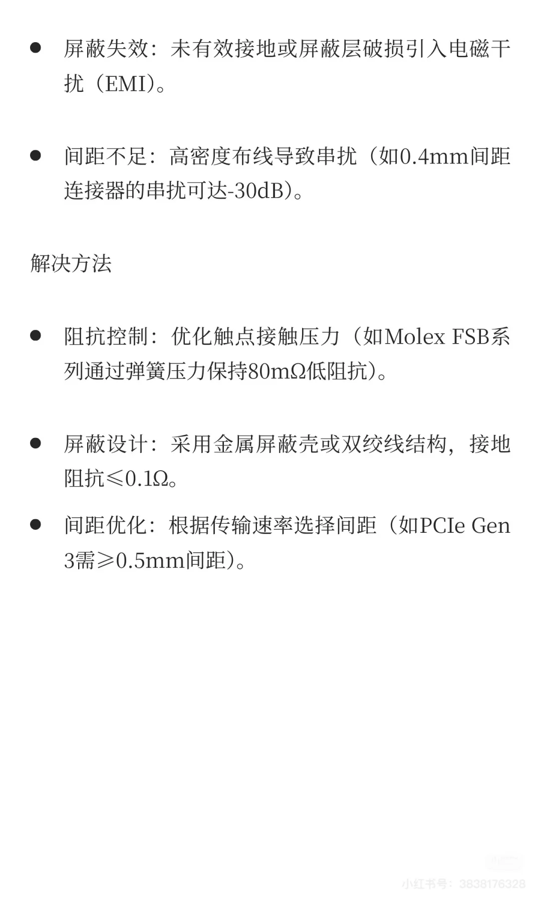 浮动连接器有哪些常见的故障及解决方法？