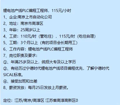 锂电池产线PLC编程工程师
