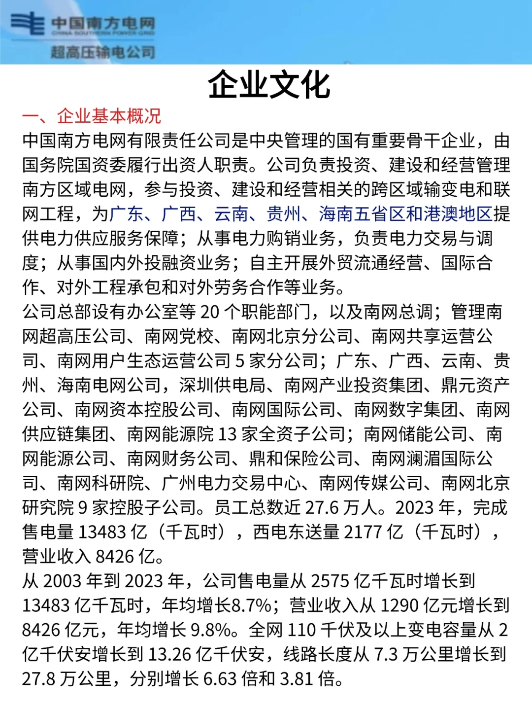 不算泄题吧，南方电网企业文化范围已出，速