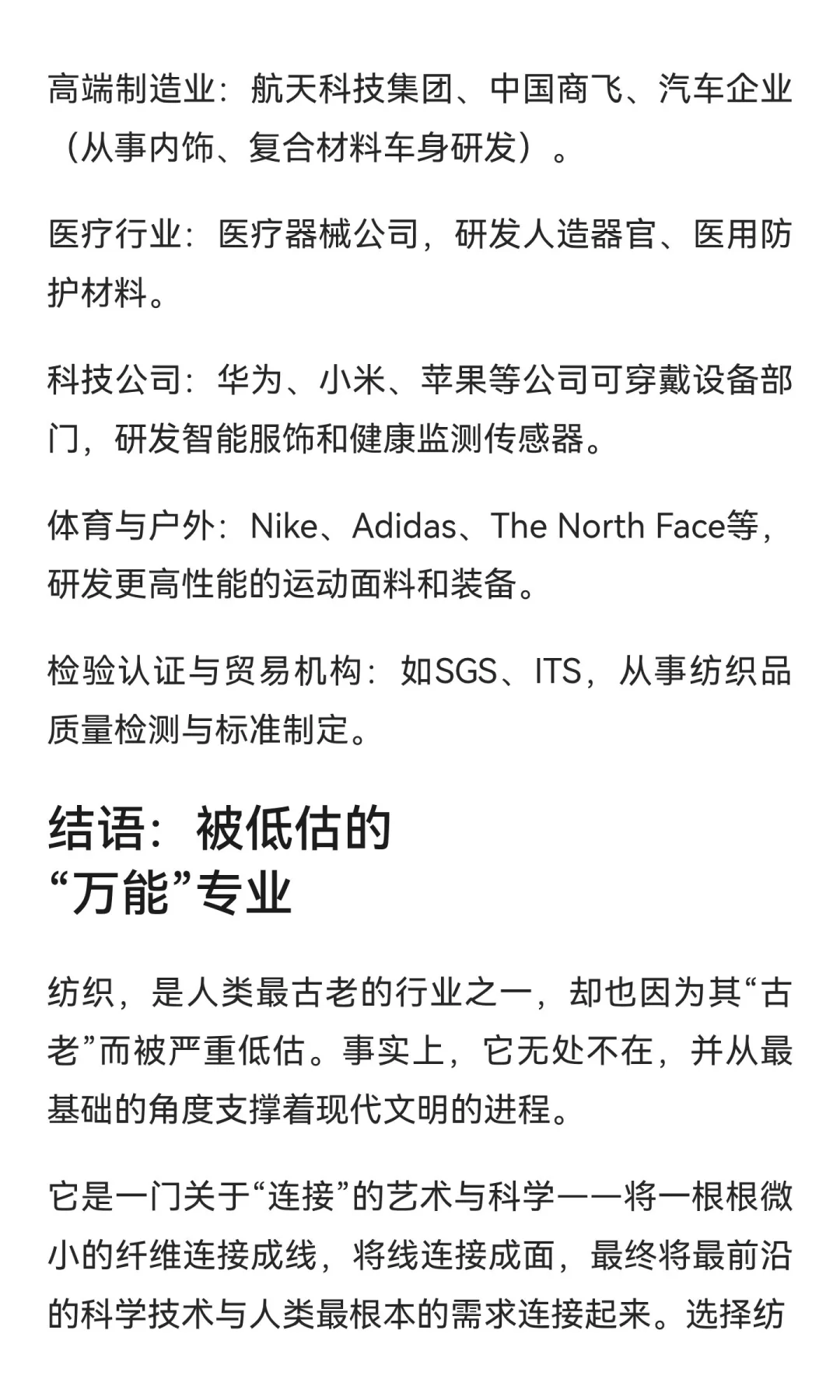 从传统的衣服针线到问天探海的万物可织，解