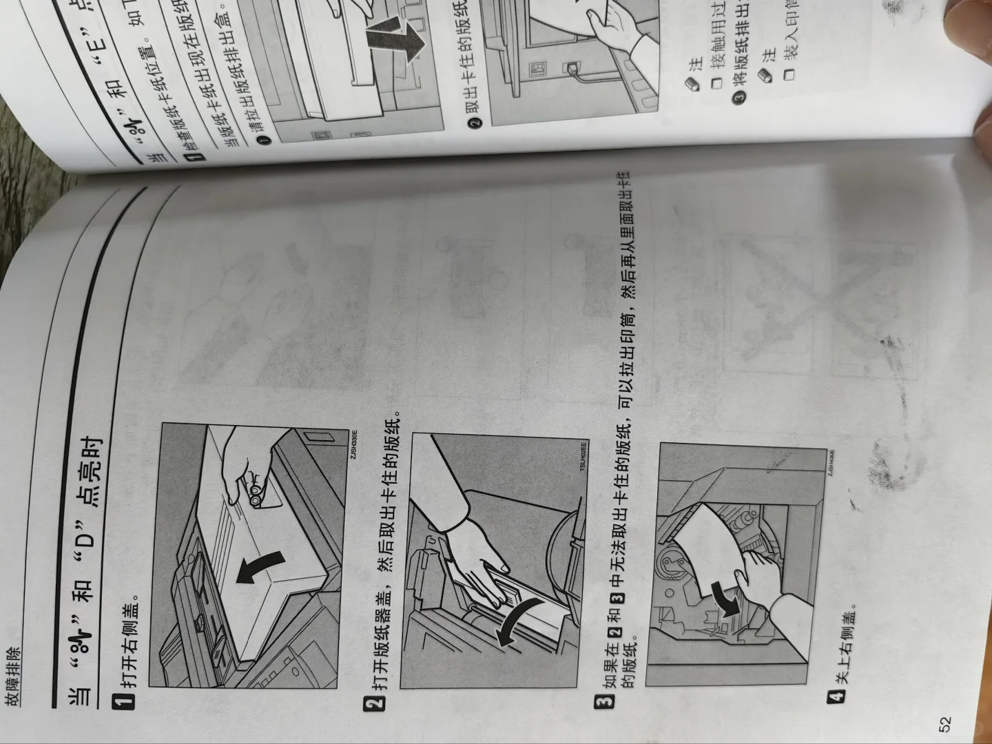 速印机常见故障排除方法