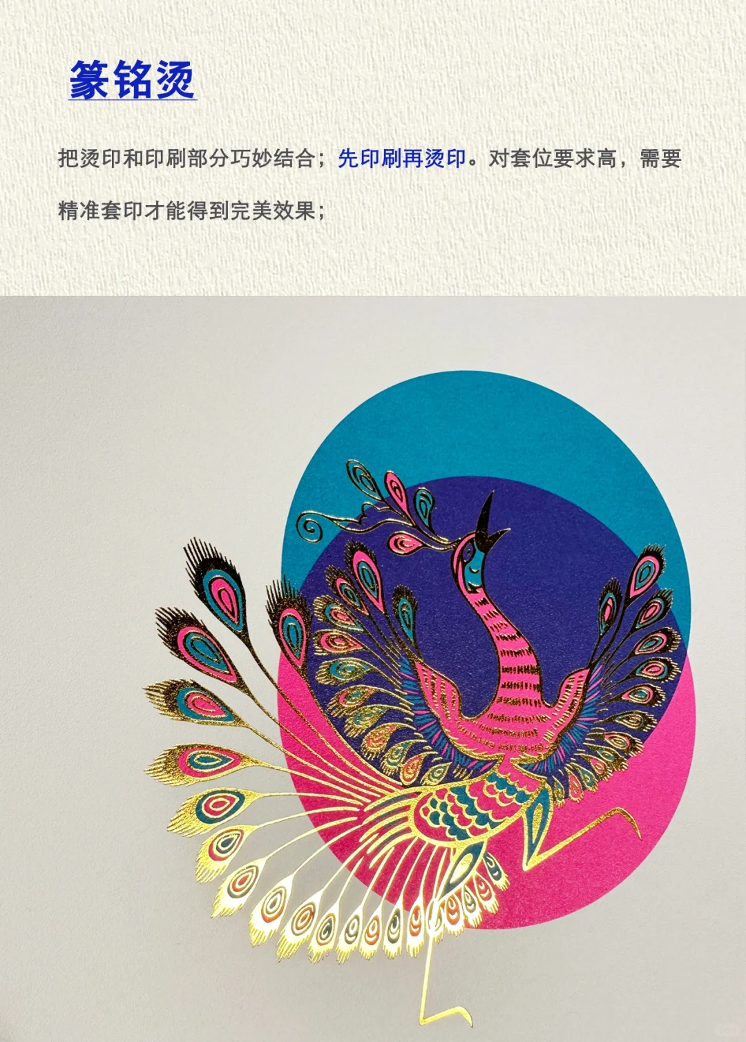 30秒读懂印刷工艺的8种烫印，快来抄作业！