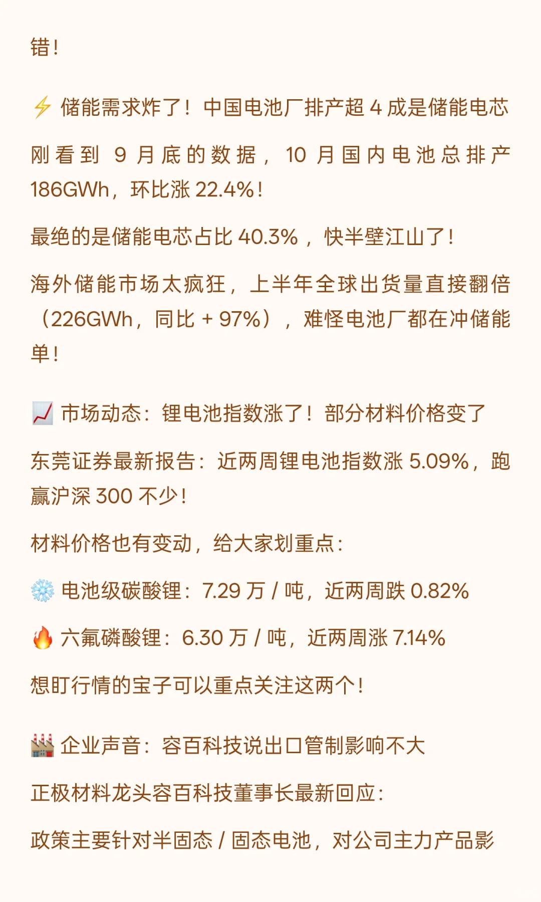 锂电池最新资讯