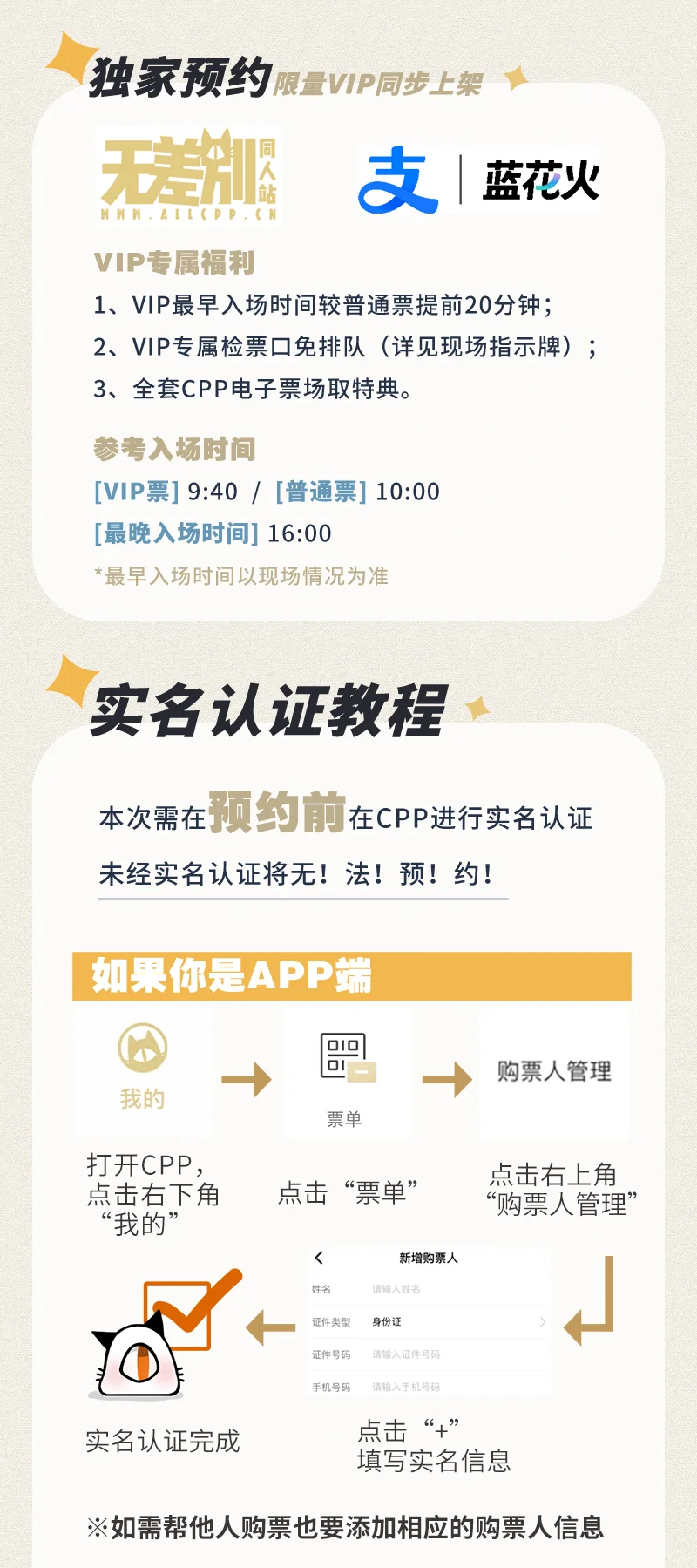 CP2025SP-【第二波门票】即将开启!